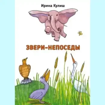 9789949581740-HT581740-raamat-raamatud-Hea-Tegu-vene-keeles-lasteraamat.